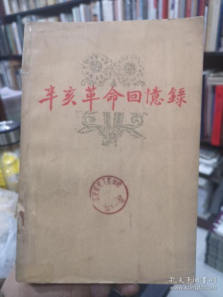 辛亥革命回忆录5：忆陕西辛亥革命，秦陇复汉军军政府的临时财政措施，陕西辛亥革命中的哥老会，辛亥山西起义，阎锡山当选都督真相，包萨革命经过，山东独立经过，河南的两次军事行动，威武军始末，滦州起义与北方革命，甘宁青的武装斗争，辛亥革命在甘肃，宁夏民军起义，伊犁革命回忆录，伊犁辛亥革命，东北辛亥革命，关外革命回忆录，吉林旧闻回忆录，忆黑龙江辛亥革命，哈密维吾尔农奴起义，辛亥革命与张榕