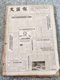 文汇报  1992  8 月  原版合订本