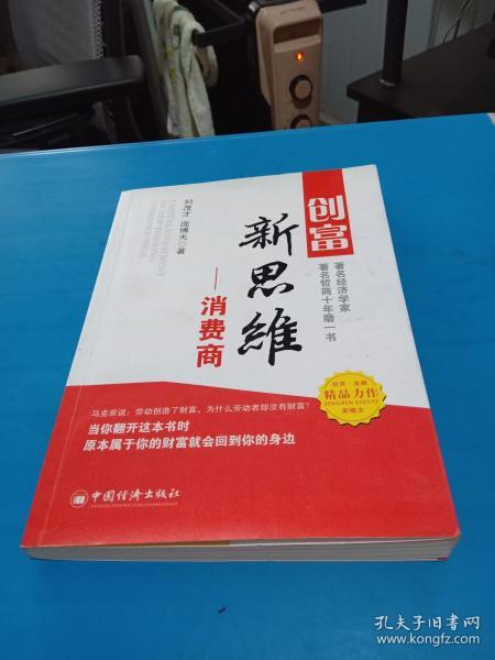 创富新思维：消费商时代