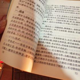 睛明技法自学教材