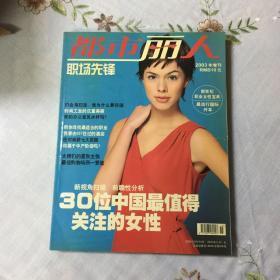 都市丽人增刊2003