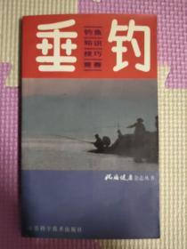 垂钓:钓鱼知识、技巧和竞赛