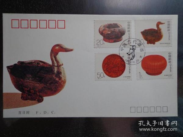 1993-14《中国古代漆器》特种邮票首日封 王虎鸣设计首日封、邮戳 18.5X11厘米 中国邮票总公司发行