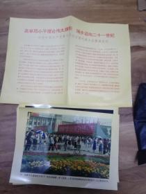 党的十五大专题宣传彩色图片（有历史性、收藏性），共48张少第27,28张