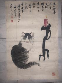 中国画猫名家高占国（字卓之）绘画作品一幅  画猫