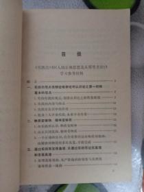 毛主席的五篇哲学著作学习参考材料。(上册)。