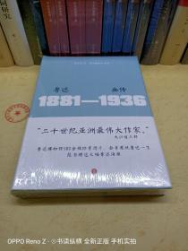 鲁迅画传 精装 附赠巨幅鲁迅海报