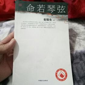 命若琴弦