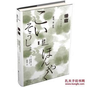 甲骨文丛书·倭寇：海上历史田中健夫 著，杨翰球 译