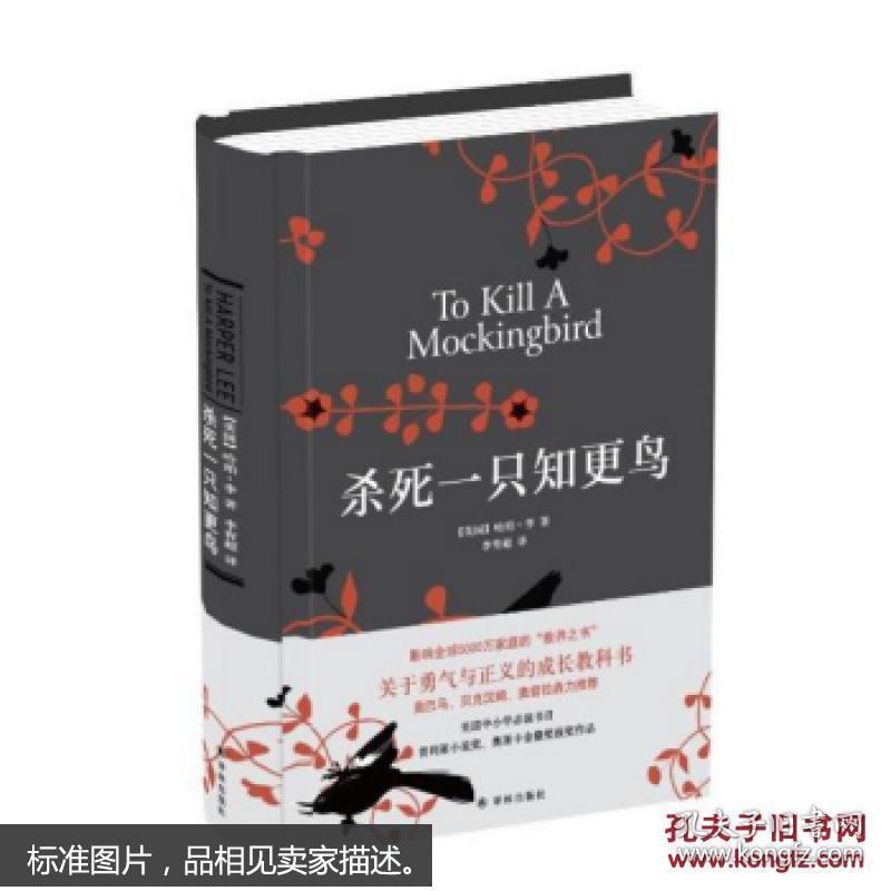 杀死一只知更鸟[美]哈珀·李