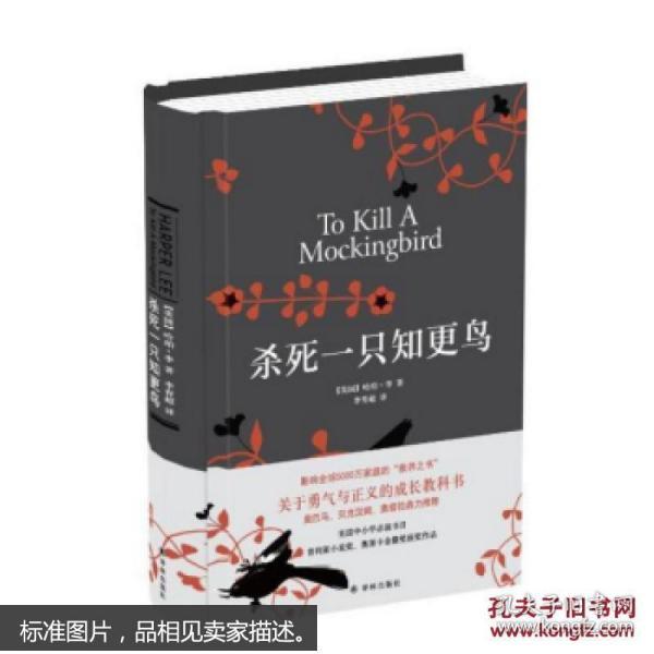 杀死一只知更鸟[美]哈珀·李