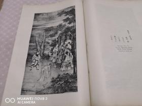 巨型珂罗版画册 《中华美术图集》一函4册 签赠本（书1，2， 画1，2。）