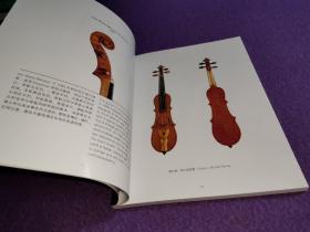 丝路传琴：中意提琴文化交流活动（铜版纸图录）（品佳）