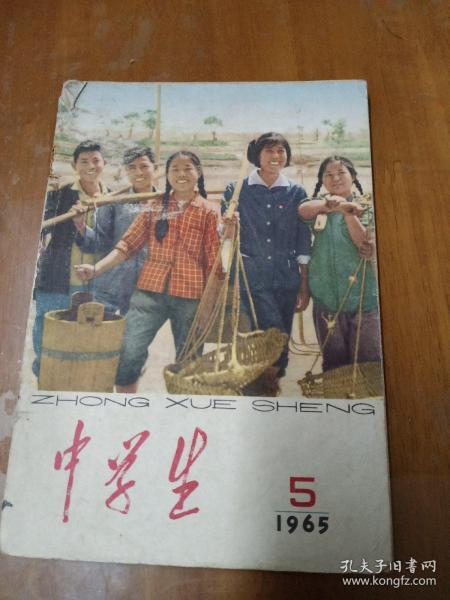 中学生1965/5