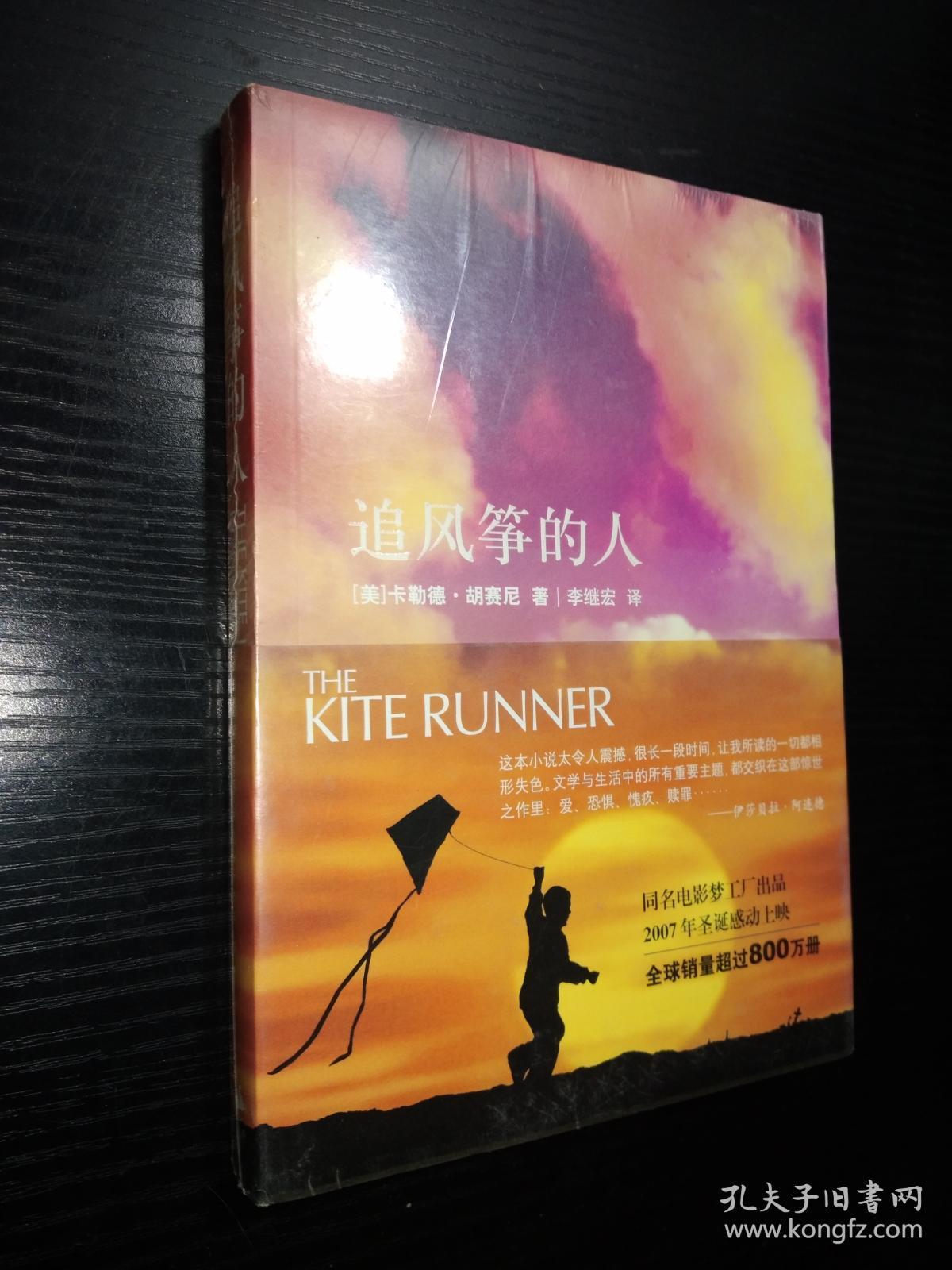 追风筝的人