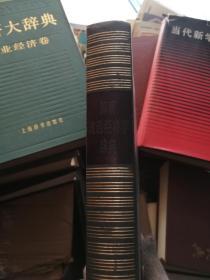 简明政治经济学辞典