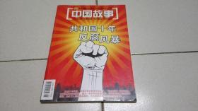 中国故事  2013年第2期.总第444期