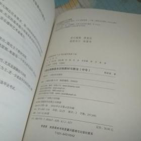 北京舞蹈学院“十五”规划教材：中国古典舞基本训练教材与教法（中专）