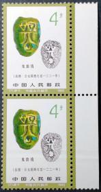 T71 中国古代钱币（8-1）原胶全新上品带边双连（T71-1邮票）