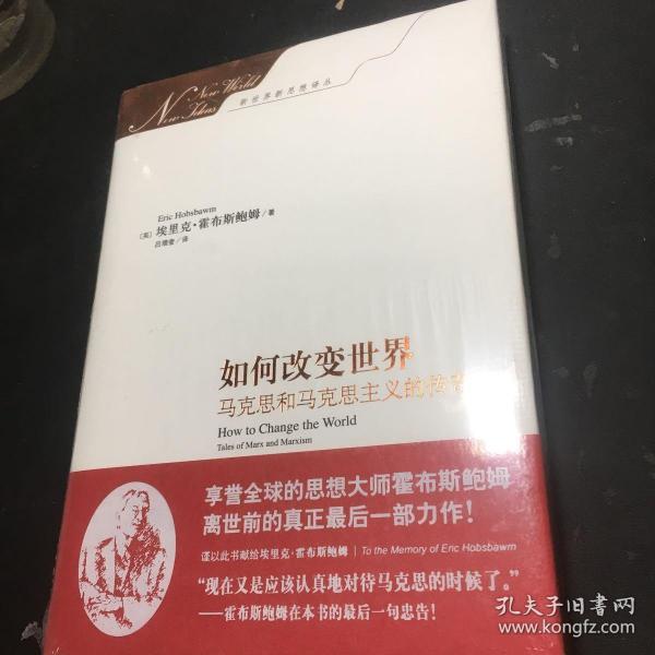 如何改变世界：马克思和马克思主义的传奇