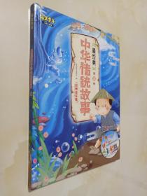 最美童年：最经典中华传统故事（彩图全注音·儿童启蒙版） 第3卷