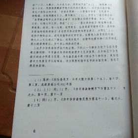 肘后救卒方的急救医学成就，出席四川省第五次医史学术会议论文