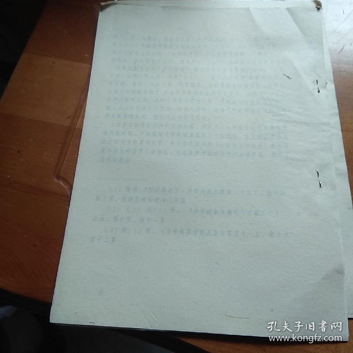 肘后救卒方的急救医学成就，出席四川省第五次医史学术会议论文