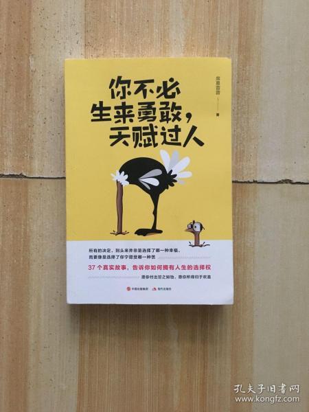 你不必生来勇敢，天赋过人（知乎人气作者席慕蓉蓉告诉你：世界上“最真挚的谎言”就是你不行）