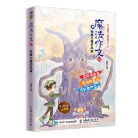 魔法作文04唤醒沉睡的风精