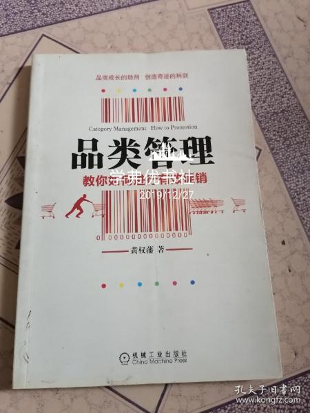 品类管理：教你如何进行有效促销