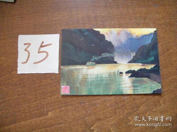 明信片：西陵峡--水彩画（1张）