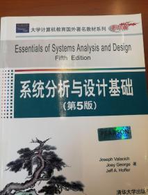 大学计算机教育国外著名教材系列：系统分析与设计基础（第5版）（影印版）