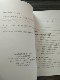 法律社会心里学