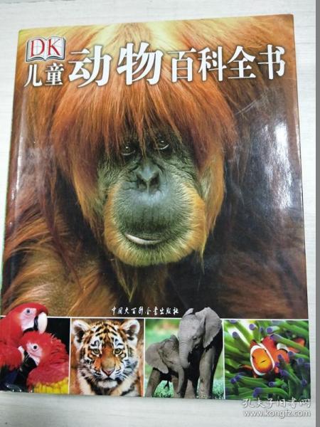 儿童动物百科全书  具体书品见图