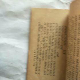 1936年大光书局32开：中国文学小史