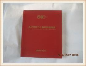 孔子学院10周年贺信摘录2004-2014