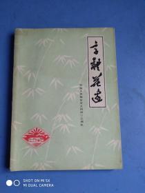 字体   花边
