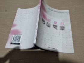 最愛嫩膚——給你DIY的滑嫩水肌膚