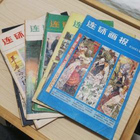 连环画报1980年1，3，6，7 ，8，9，12，计7本合售