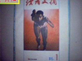 读者文摘1985全1-12期/，有发票