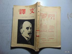 译文-1955年一月号