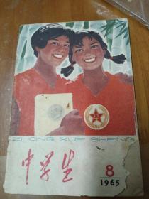 中学生1965/8