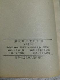 无限忠于毛泽东思想的战士——吕祥璧【少见稀缺本 32开 1968年1版1印  品好】