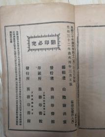 光绪32年最新高等小学理科教科书