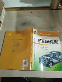 汽車檢測與診斷技術(shù)