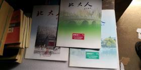 北大人 2003年 2 春季号 夏季号 总第12,13,14期（3本合售）