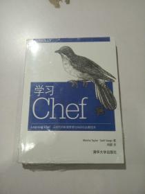 学习Chef：云时代的配置管理与自动化运