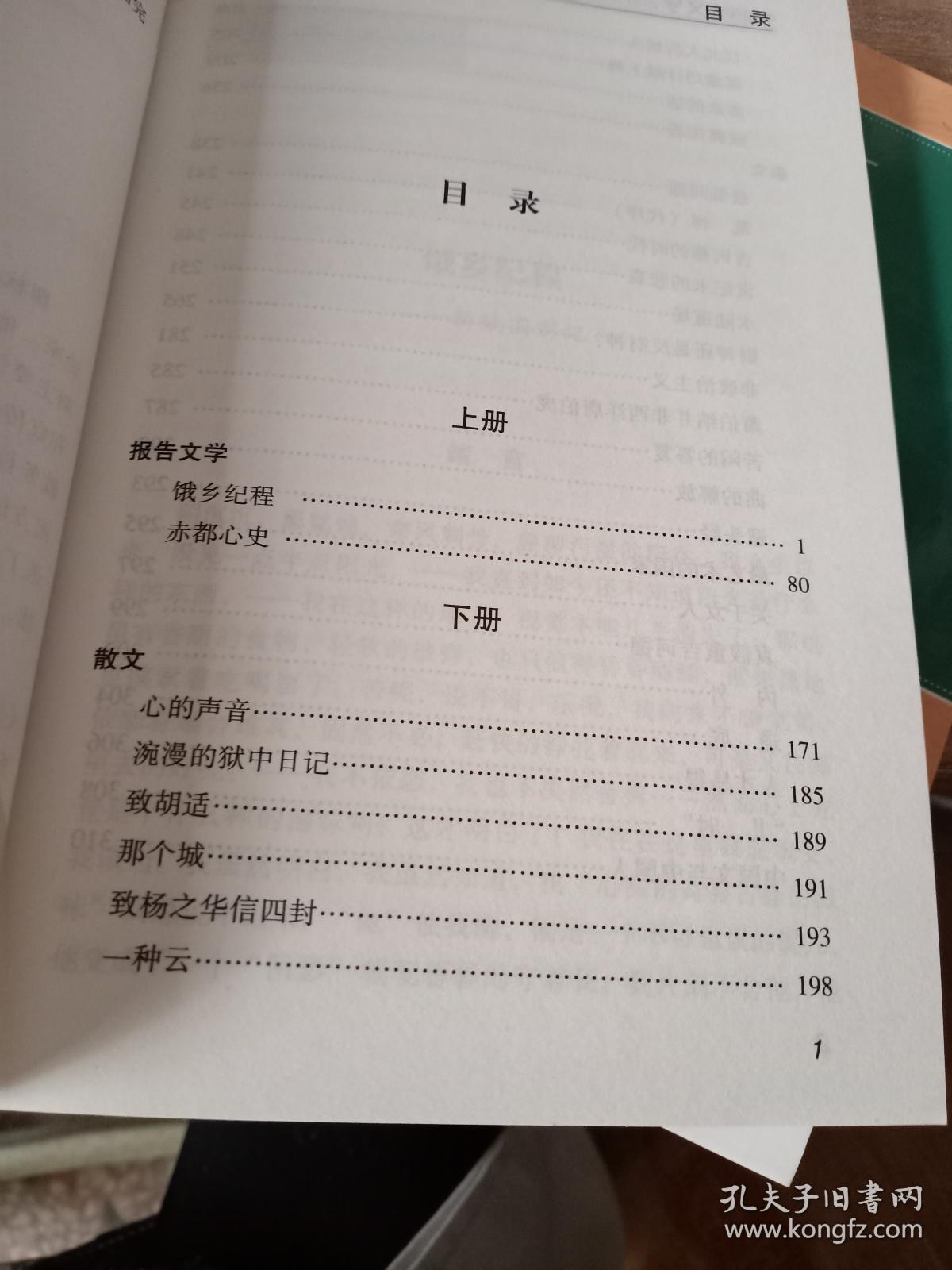 中国现代文学名著文库. 瞿秋白上下两册