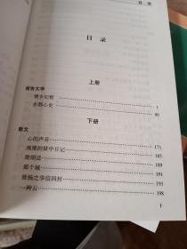 中国现代文学名著文库. 瞿秋白上下两册