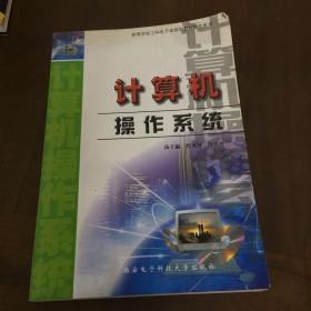 计算机操作系统